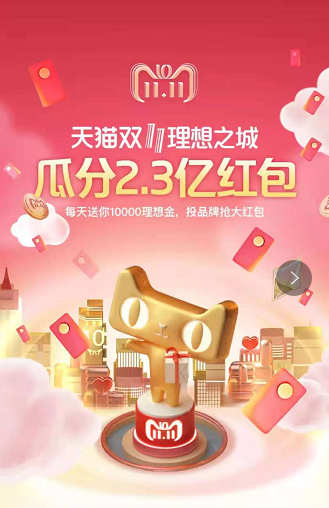 手機淘寶app雙11理想之城領取紅包具體操作方法