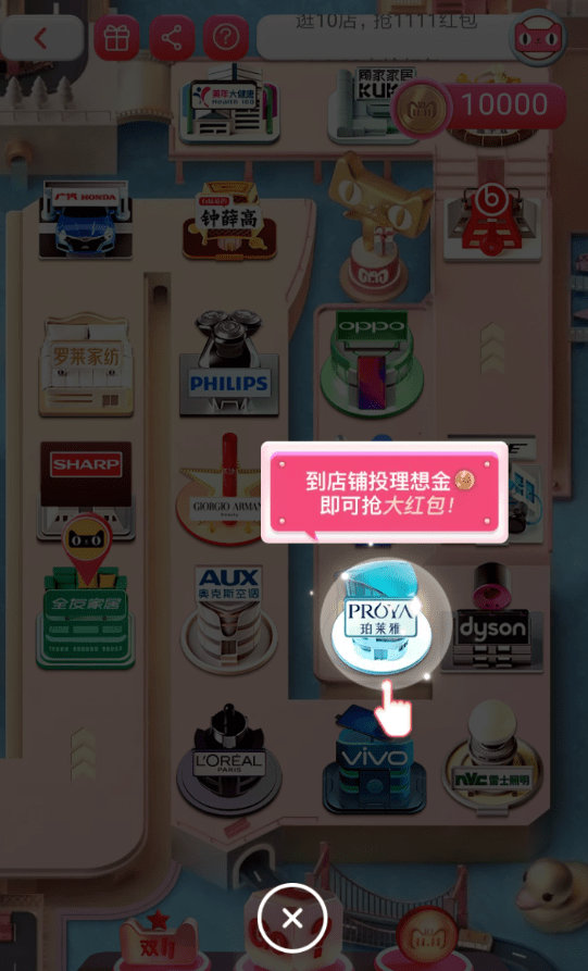 手機淘寶app雙11理想之城領取紅包具體操作方法