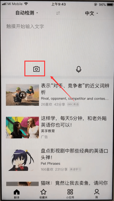 百度翻譯如何在線拍照翻譯 在線拍照翻譯教程