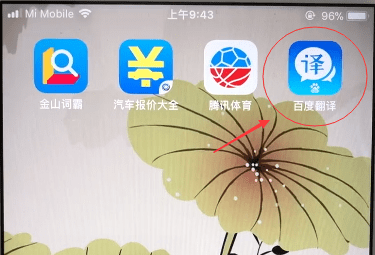 百度翻譯如何在線拍照翻譯 在線拍照翻譯教程