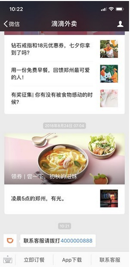 滴滴外賣如何聯系客服   滴滴外賣客服電話介紹