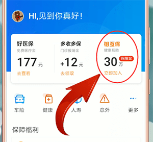 支付寶APP相互保怎么使用_詳細操作步驟