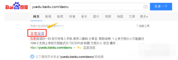 百度閱讀如何導入圖書 百度閱讀導入圖書教程