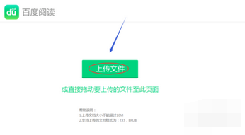 百度閱讀如何導入圖書 百度閱讀導入圖書教程