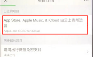 微信查看以及取消已簽約扣款項目詳細操作流程