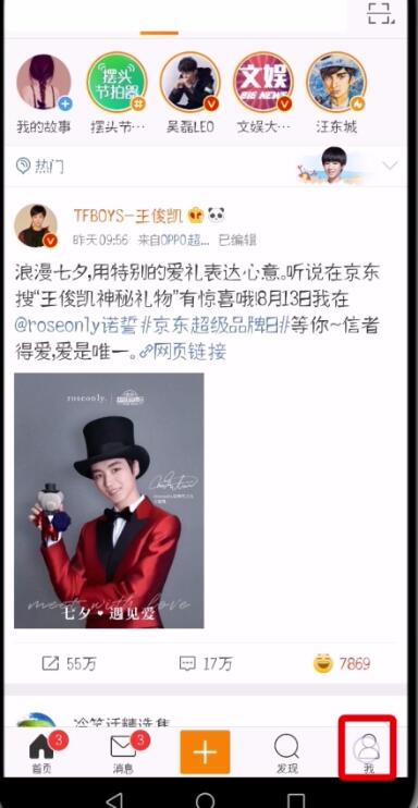 微博怎么更換手機(jī)號(hào)_具體操作流程