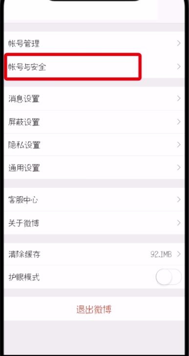 微博怎么更換手機(jī)號(hào)_具體操作流程