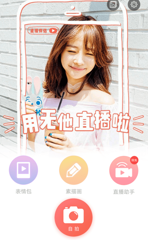 無他相機App開啟美顏簡單操作流程