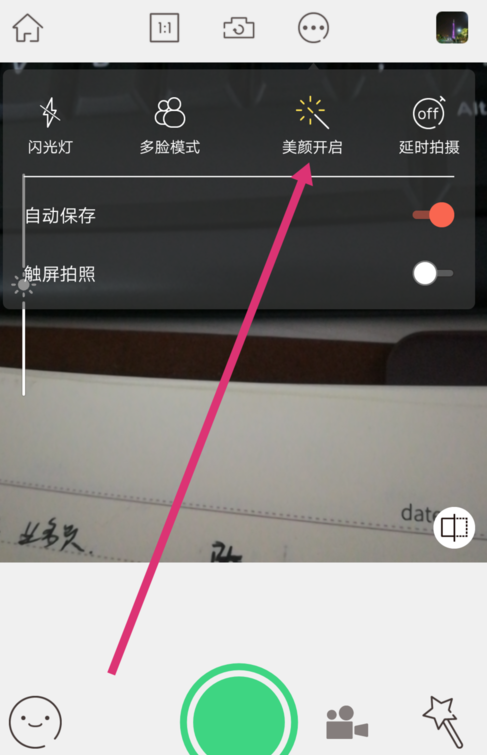 無他相機App開啟美顏簡單操作流程