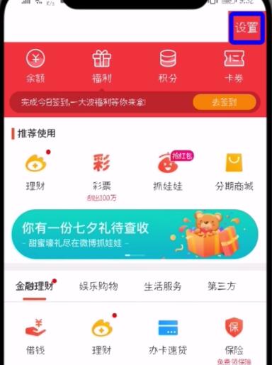 新浪微博查看交易記錄具體操作教程