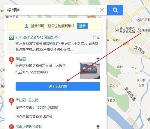 百度地圖如何進入三維地圖？具體操作流程
