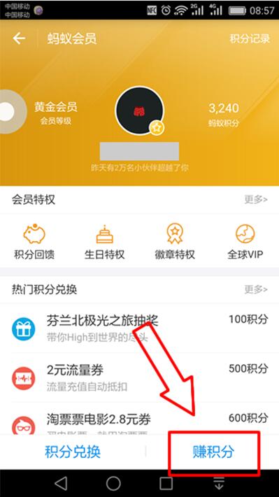 支付寶App提升螞蟻積分的具體操作流程介紹