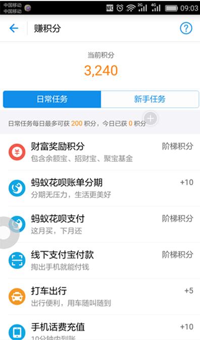 支付寶App提升螞蟻積分的具體操作流程介紹