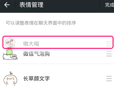 手機微信中表情排序的具體操作流程