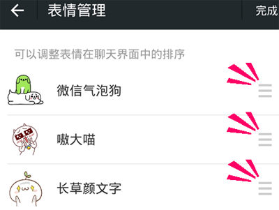 手機微信中表情排序的具體操作流程