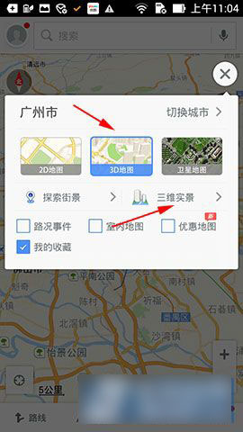 高德地圖怎樣使用三維實景功能?具體操作流程介紹