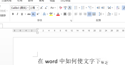 word文檔如何設置文字下標_具體操作流程介紹