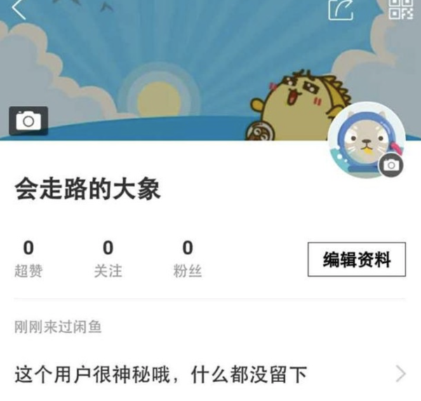 閑魚App更改名字的具體操作方法介紹