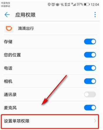滴滴錄音權限如何打開  滴滴錄音打開教程