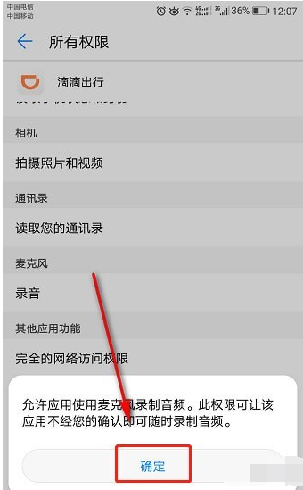 滴滴錄音權限如何打開  滴滴錄音打開教程