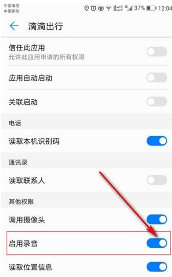滴滴錄音權限如何打開  滴滴錄音打開教程