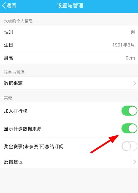 QQ運動如何不顯示機型 QQ運動不顯示手機型號教程