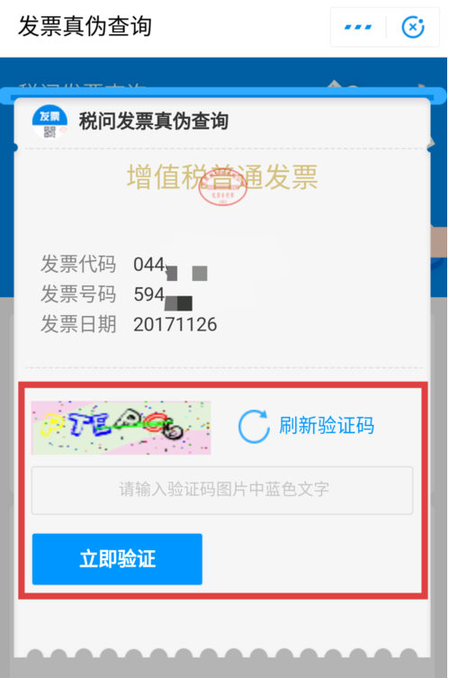 支付寶怎么查詢發票真偽？具體操作步驟