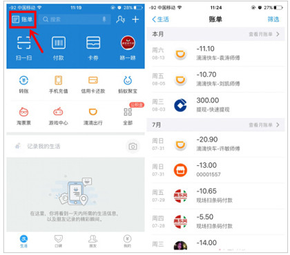 支付寶app查看以及編輯個人交易記錄具體操作步驟