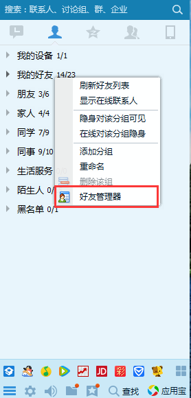 手機QQ中將好友恢復的詳細操作步驟