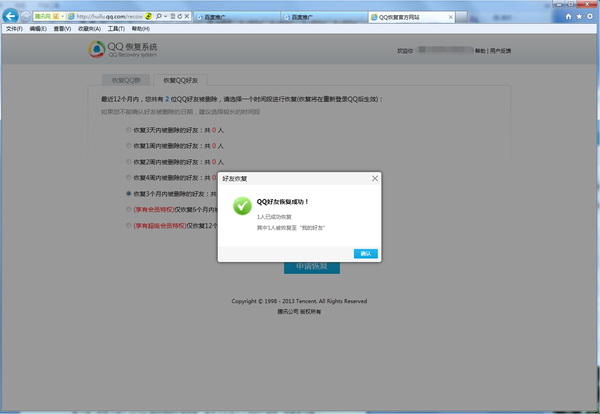 手機QQ中將好友恢復的詳細操作步驟