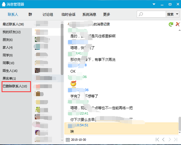 手機QQ中將好友恢復的詳細操作步驟