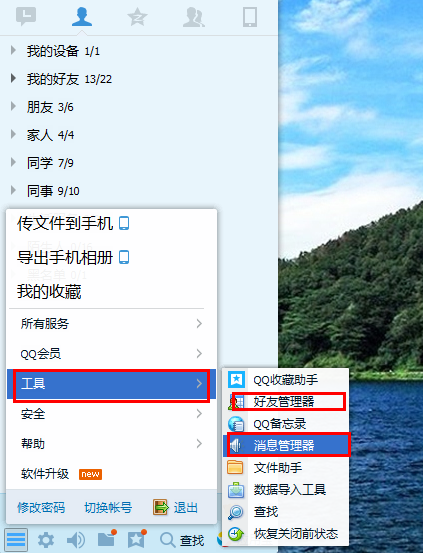 手機QQ中將好友恢復的詳細操作步驟