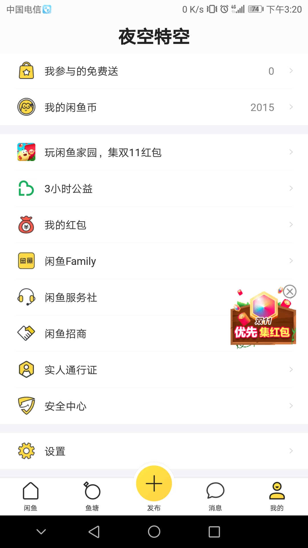 閑魚APP將賬號徹底注銷的具體操作步驟