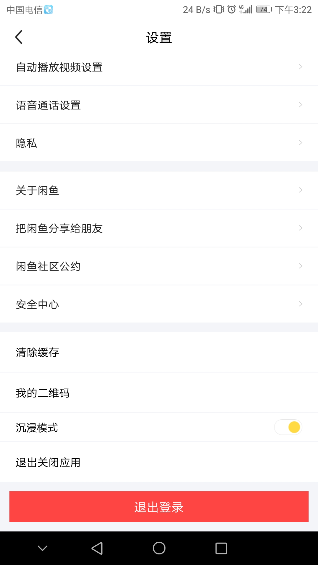 閑魚APP將賬號徹底注銷的具體操作步驟