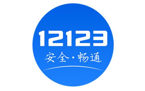 交管12123App使用一鍵挪車的具體操作方法