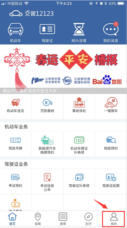 交管12123怎么更改手機號？具體操作流程介紹