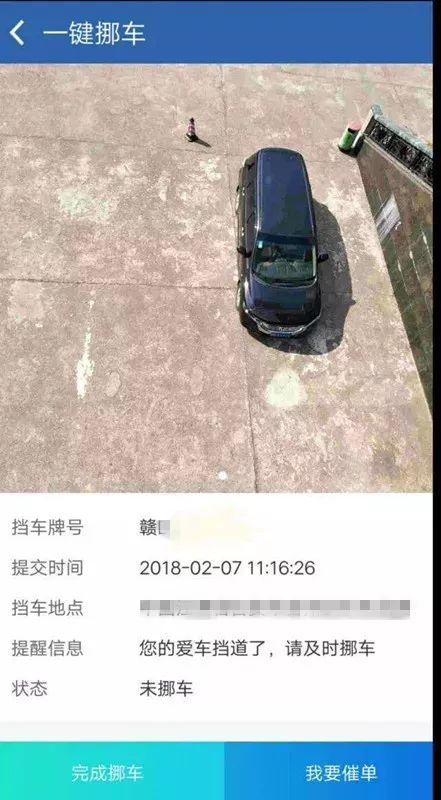 交管12123App使用一鍵挪車的具體操作方法