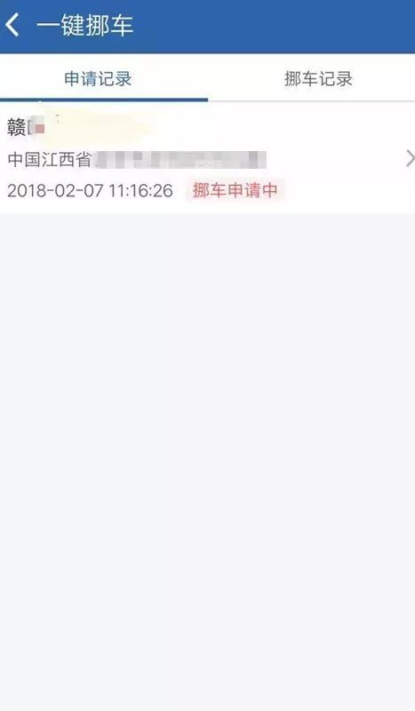 交管12123App使用一鍵挪車的具體操作方法