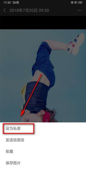 微信如何把朋友圈設為私密？ 把朋友圈全部設為私密方法介紹！