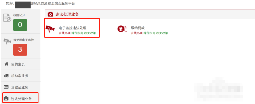 交管12123軟件查看違章照片的具體操作流程介紹