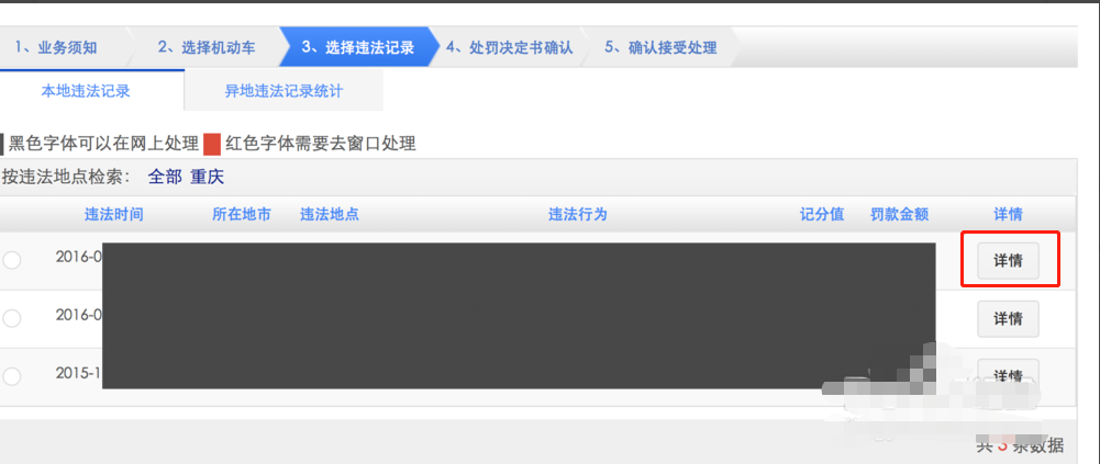 交管12123軟件查看違章照片的具體操作流程介紹