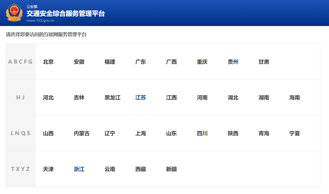 交管12123軟件查看違章照片的具體操作流程介紹