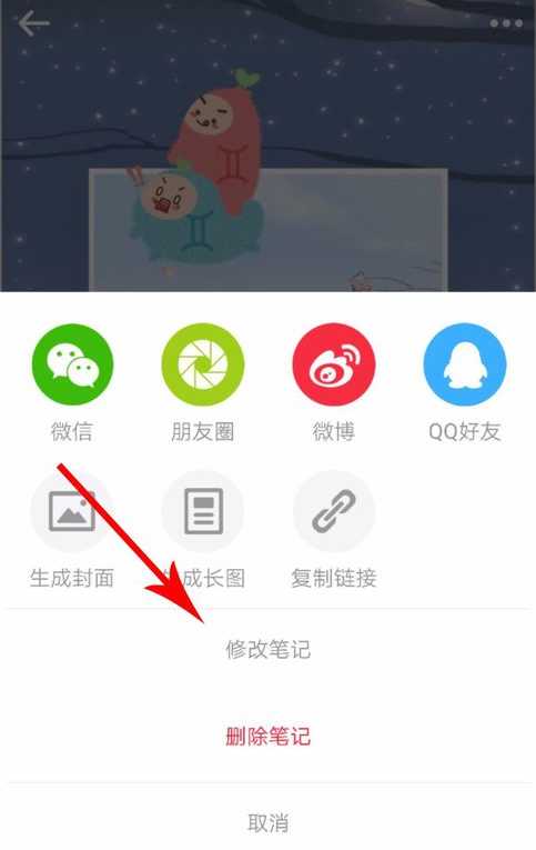 小紅書筆記怎么修改？ 小紅書修改筆記方法教程解答！