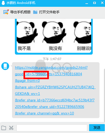 拼多多商品id如何查看？ 拼多多商品id查看方法介紹！