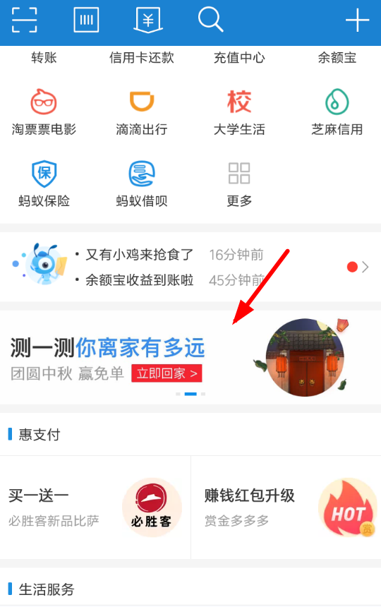 支付寶如何測試你離家有多遠？ 支付寶測試離家有多遠活動攻略介紹！