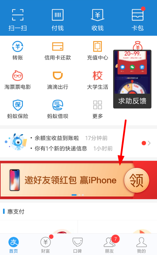 支付寶如何邀好友抽iPhone？ 支付寶邀好友抽iPhone玩法介紹！