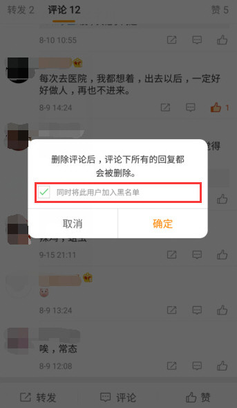 新浪微博拉黑禁評是什么情況？ 微博升級拉黑全站禁評服務介紹！