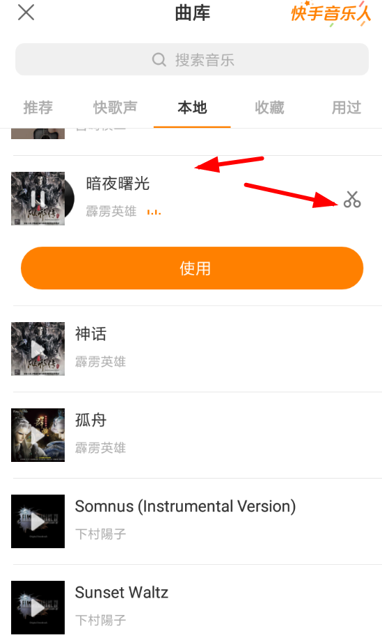 快手app剪切音樂片段的具體操作步驟介紹