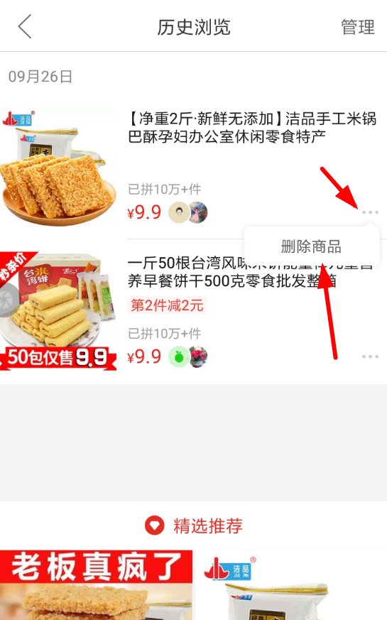 拼多多歷史瀏覽如何刪除？ 拼多多歷史瀏覽記錄刪除方法介紹！