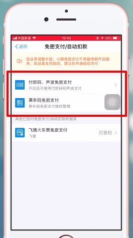 支付寶app中怎么找到自動扣款_具體操作步驟